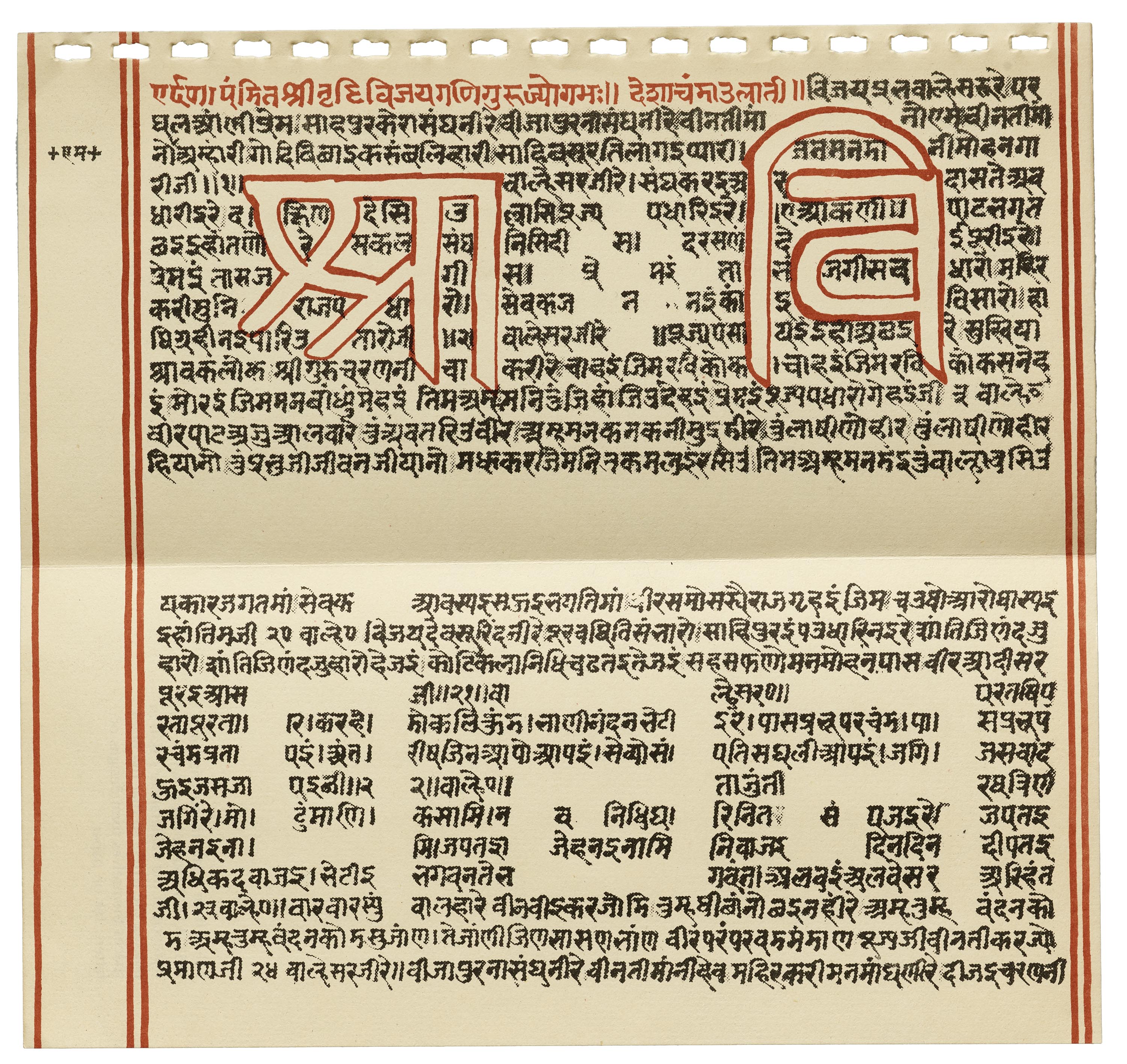Folios from a Jain manuscript of 1657 A.D. Western India. An instance of the calligrapher's skill in placing the letters so that the blank spaces themselves form designs or letters. Ink on paper.