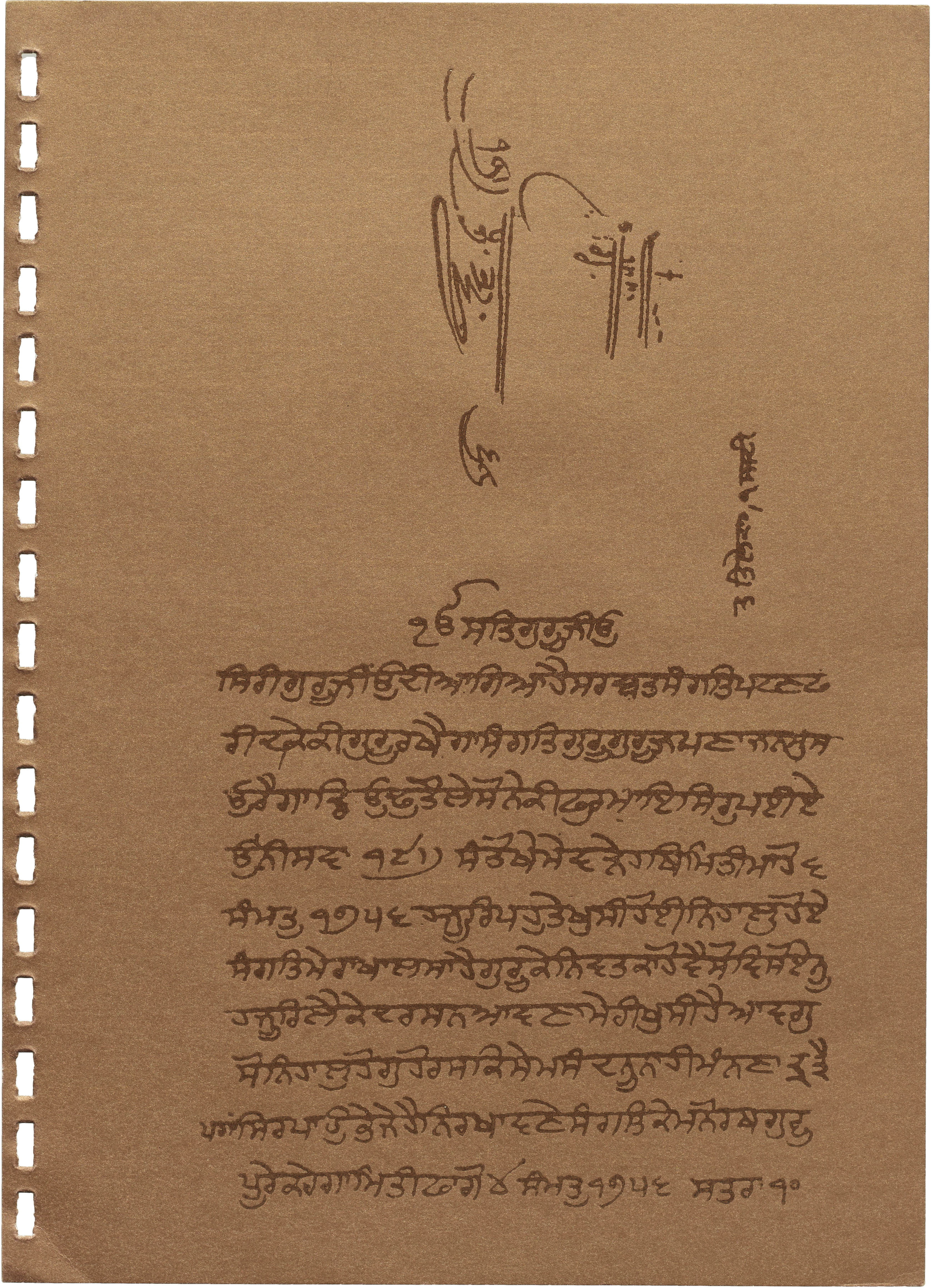 Gurumukhi, the script used in north-western India. A page from a well-known text.