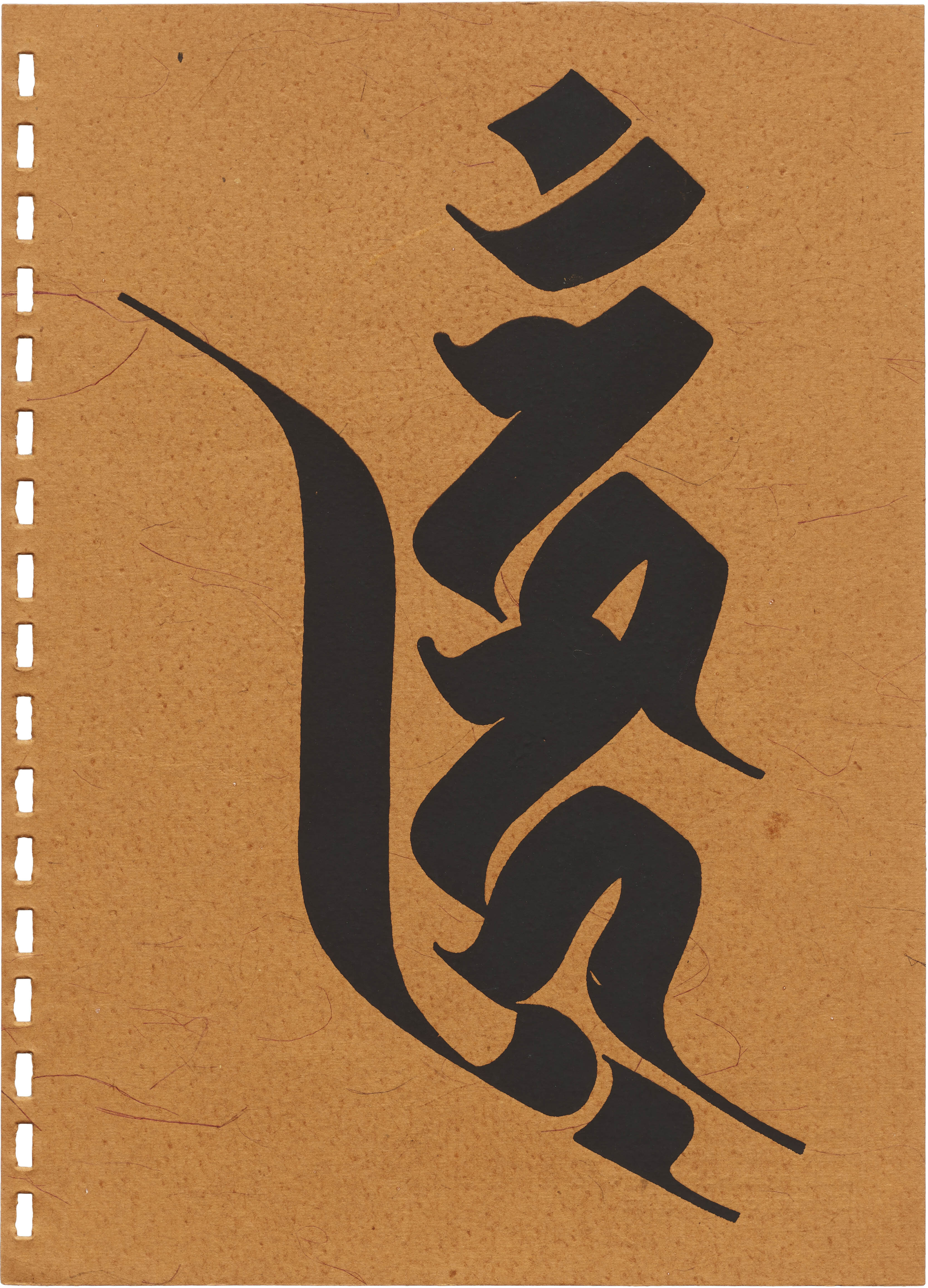 Siddham: Vertically written Indian script. A variety of Brahmi, it had an important role in Far Eastern Buddhist writing. Used in particular for rendering magic syllables called bijaksaras or germ letters.