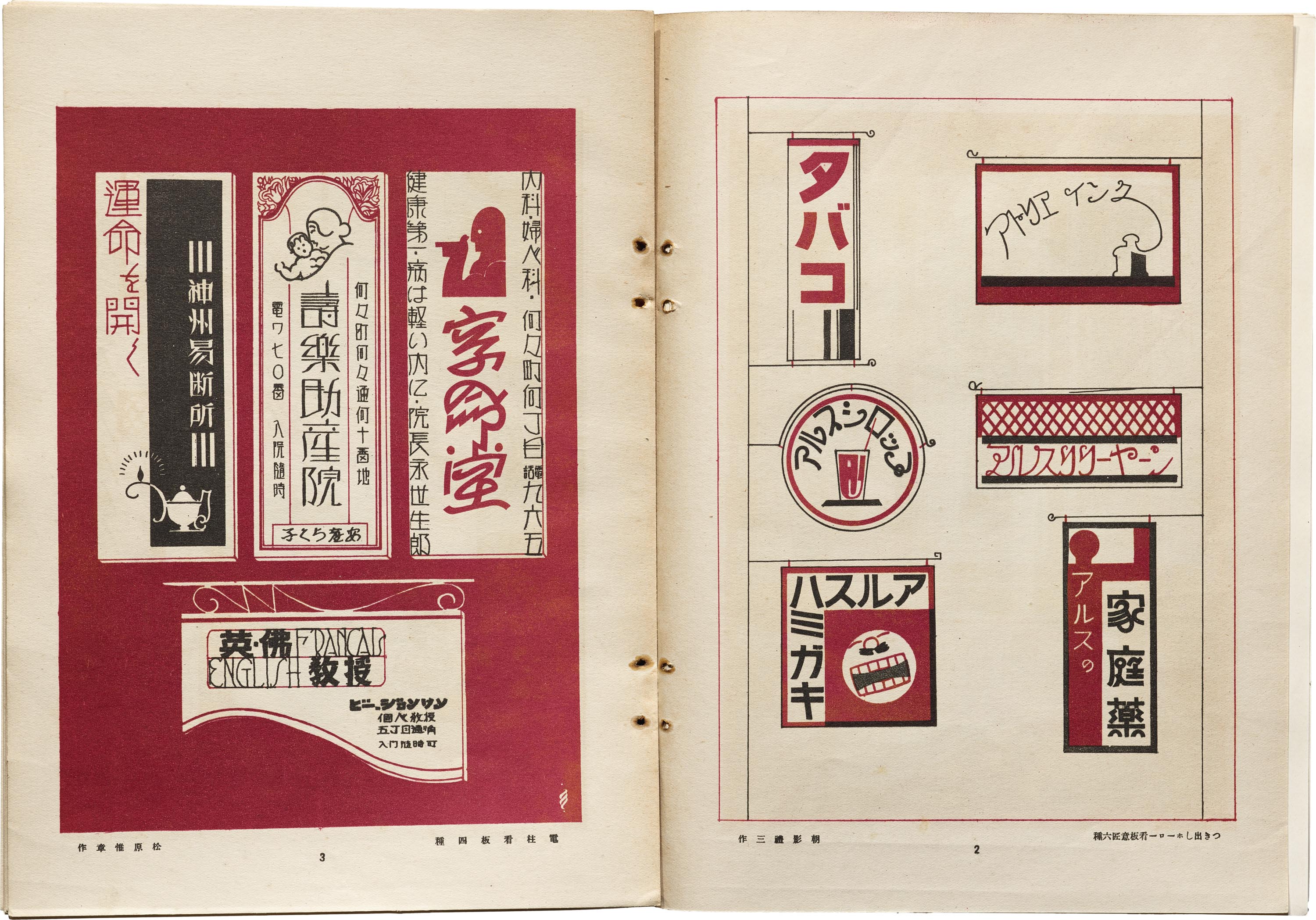 From the Collection: The Complete Commercial Artist (現代商業美術 