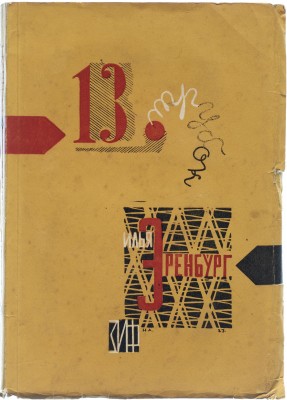Natan Altman, cover design for Thirteen Pipes, written by Ilya Ehrenburg, 1927.