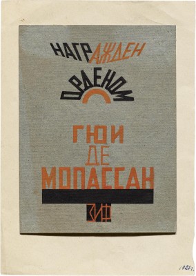 Natan Altman, gouache sketch cover design for Décoré, written by Guy de Maupassant, 1927.