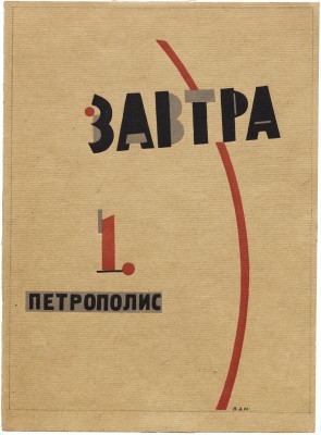 Natan Altman, cover proof for Tomorrow, a literary critique anthology published by Petropolis in Berlin, 1923.