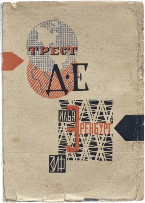 Natan Altman, cover design for Trust D.E. by Ilya Ehrenburg, 1928.