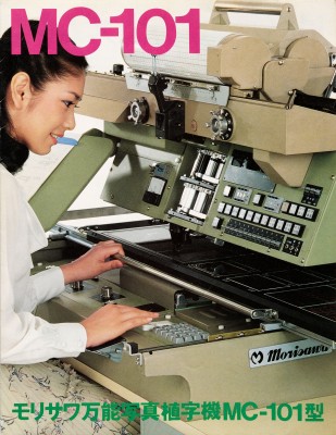 CMorisawa MC-101 phototypesetting brochure, 1977.
